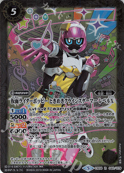 R 仮面ライダーポッピー ときめきクライシスゲーマー レベルX | 販売 | [CB08]仮面ライダー 欲望と切札と王の誕生 | バトルスピリッツ