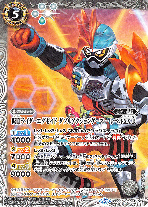C 仮面ライダーエグゼイド ダブルアクションゲーマー レベルXX R | 販売 | [CB08]仮面ライダー 欲望と切札と王の誕生 | バトルスピリッツ