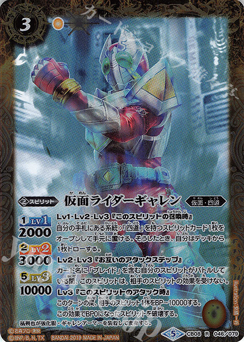 R 仮面ライダーギャレン | 販売 | [CB08]仮面ライダー 欲望と切札と王の誕生 | バトルスピリッツ