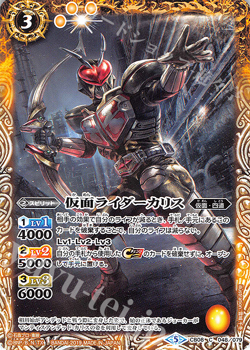 仮面ライダーカリス