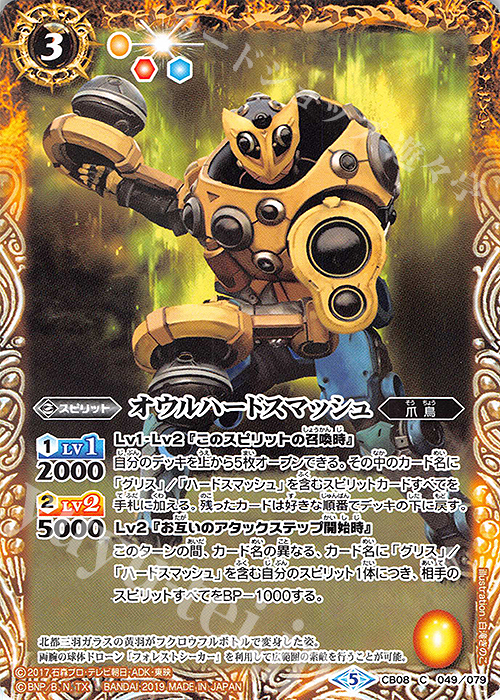 C オウルハードスマッシュ | 販売 | [CB08]仮面ライダー 欲望と切札と王の誕生 | バトルスピリッツ