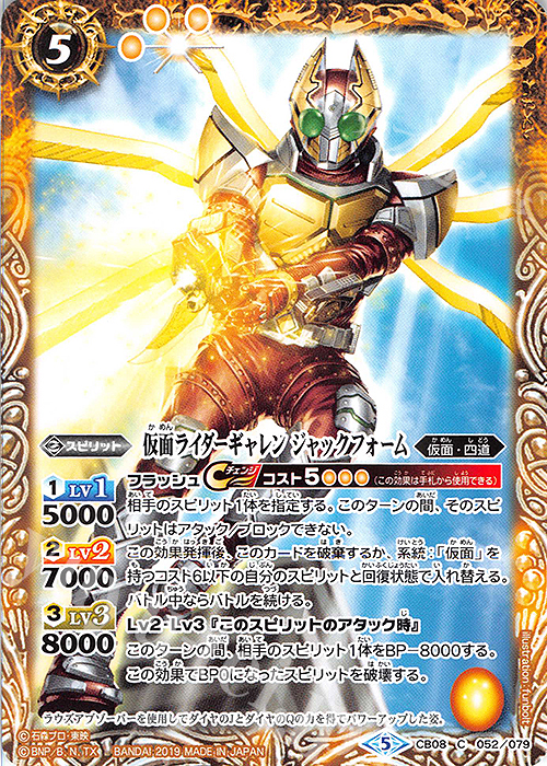 C 仮面ライダーギャレン ジャックフォーム | 販売 | [CB08]仮面ライダー 欲望と切札と王の誕生 | バトルスピリッツ