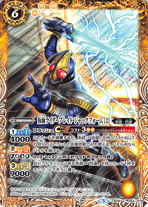 C 仮面ライダーブレイド ジャックフォーム [2] | 販売 | [CB08]仮面ライダー 欲望と切札と王の誕生 | バトルスピリッツ