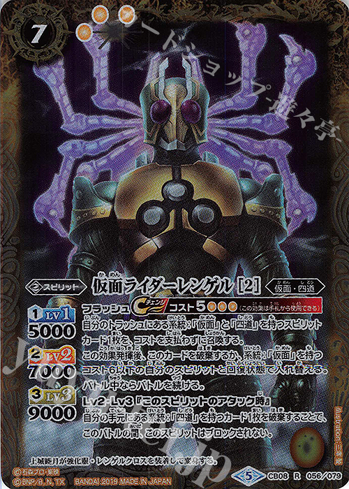 R 仮面ライダーレンゲル [2] | 買取 | [CB08]仮面ライダー 欲望と切札と王の誕生 | バトルスピリッツ