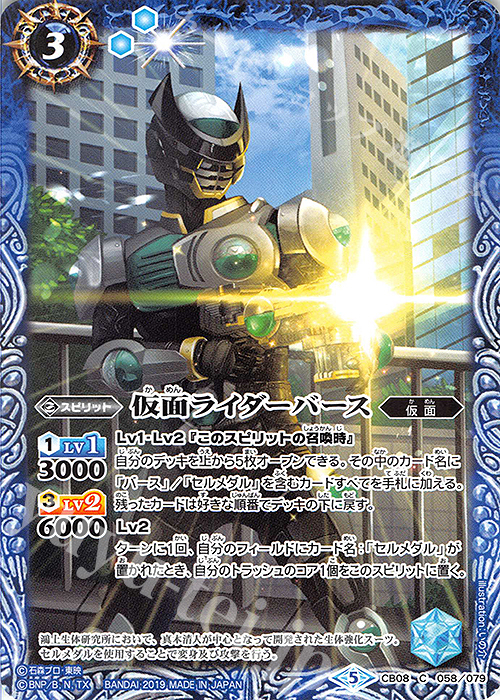 C 仮面ライダーバース | 販売 | [CB08]仮面ライダー 欲望と切札と王の誕生 | バトルスピリッツ