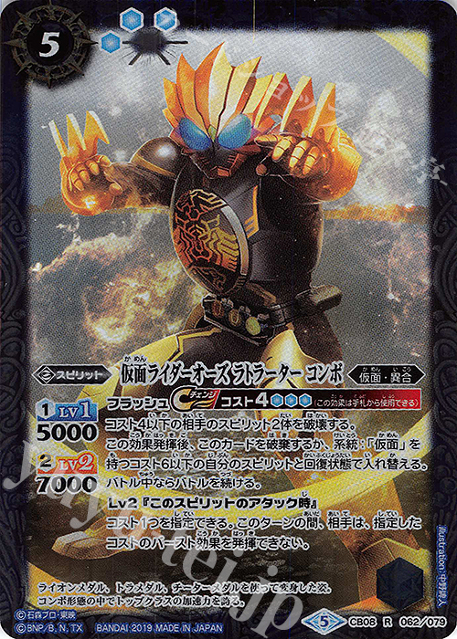 R 仮面ライダーオーズ ラトラーター コンボ | 販売 | [CB08]仮面ライダー 欲望と切札と王の誕生 | バトルスピリッツ