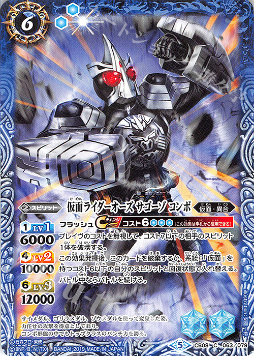 C 仮面ライダーオーズ サゴーゾ コンボ | 販売 | [CB08]仮面ライダー 欲望と切札と王の誕生 | バトルスピリッツ