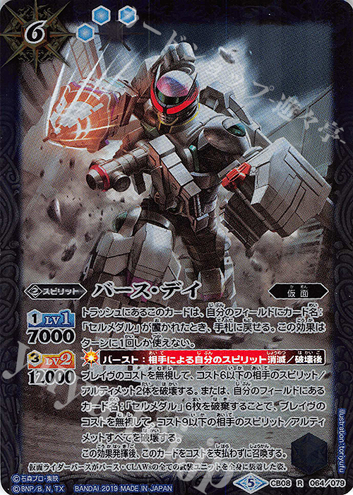 R バース・デイ | 販売 | [CB08]仮面ライダー 欲望と切札と王の誕生 | バトルスピリッツ