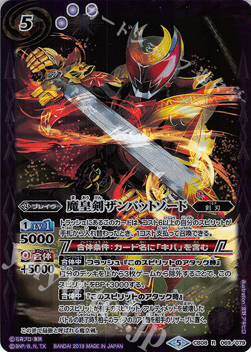 R 魔皇剣ザンバットソード | 販売 | [CB08]仮面ライダー 欲望と切札と王の誕生 | バトルスピリッツ