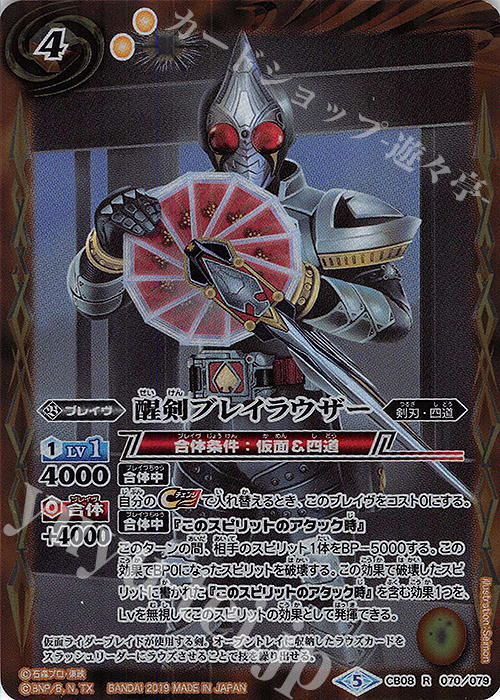 R 醒剣ブレイラウザー | 買取 | [CB08]仮面ライダー 欲望と切札と王の誕生 | バトルスピリッツ