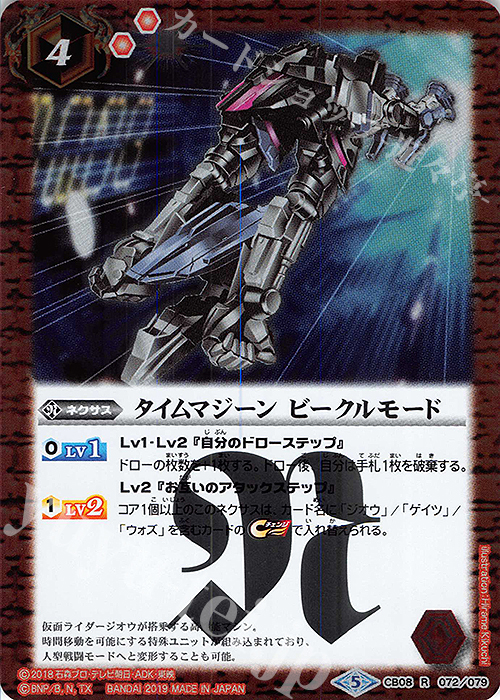 R タイムマジーン ビークルモード | 販売 | [CB08]仮面ライダー 欲望と切札と王の誕生 | バトルスピリッツ