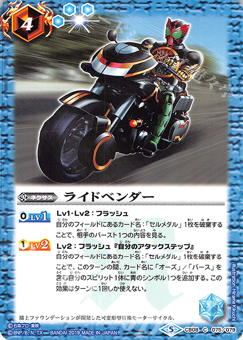C ライドベンダー | 販売 | [CB08]仮面ライダー 欲望と切札と王の誕生 | バトルスピリッツ