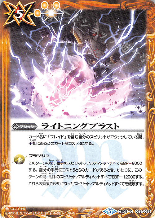 C ライトニングブラスト | 販売 | [CB08]仮面ライダー 欲望と切札と王の誕生 | バトルスピリッツ