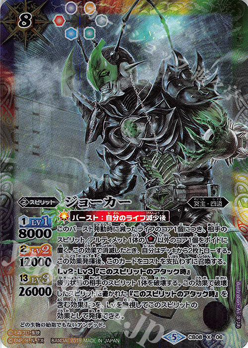 X ジョーカー | 販売 | [CB08]仮面ライダー 欲望と切札と王の誕生 | バトルスピリッツ