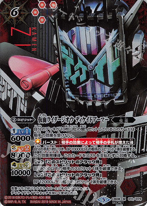 M-SEC 仮面ライダージオウ ディケイドアーマー(SECRET) | 販売 | [CB08]仮面ライダー 欲望と切札と王の誕生 | バトルスピリッツ