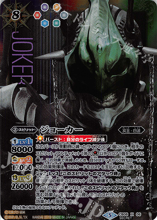 X-SEC ジョーカー(SECRET) | 販売 | [CB08]仮面ライダー 欲望と切札と王の誕生 | バトルスピリッツ