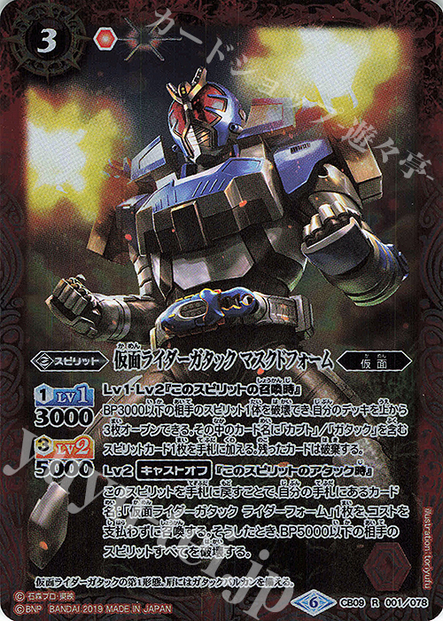 R 仮面ライダーガタック マスクドフォーム | 買取 | [CB09]仮面ライダー 新世界への進化 | バトルスピリッツ