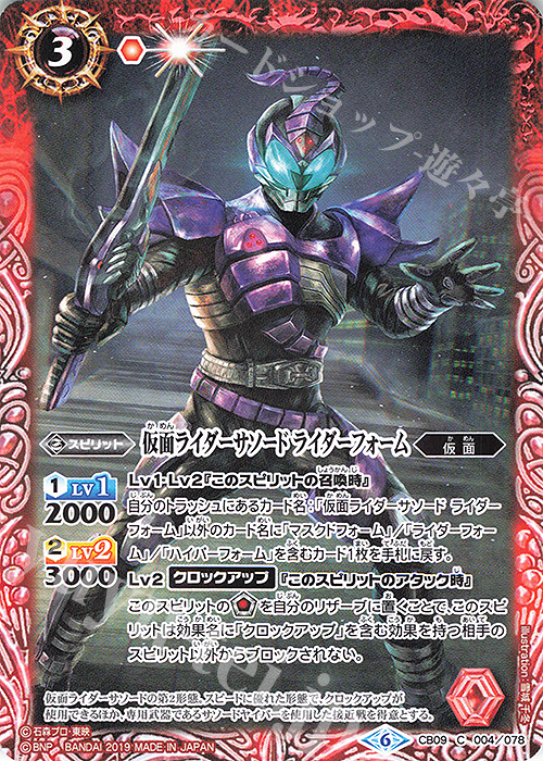 C 仮面ライダーサソード ライダーフォーム | 買取 | [CB09]仮面ライダー 新世界への進化 | バトルスピリッツ