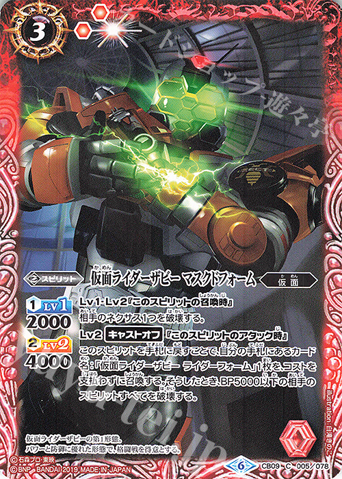 C 仮面ライダーザビー マスクドフォーム | 販売 | [CB09]仮面ライダー 新世界への進化 | バトルスピリッツ