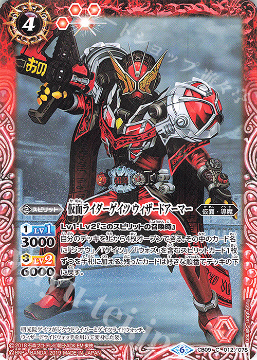 C 仮面ライダーゲイツ ウィザードアーマー | 販売 | [CB09]仮面ライダー 新世界への進化 | バトルスピリッツ