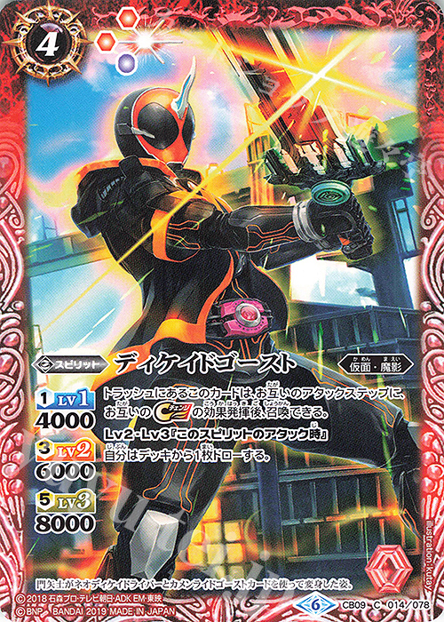 C ディケイドゴースト  | 販売 | [CB09]仮面ライダー 新世界への進化 | バトルスピリッツ