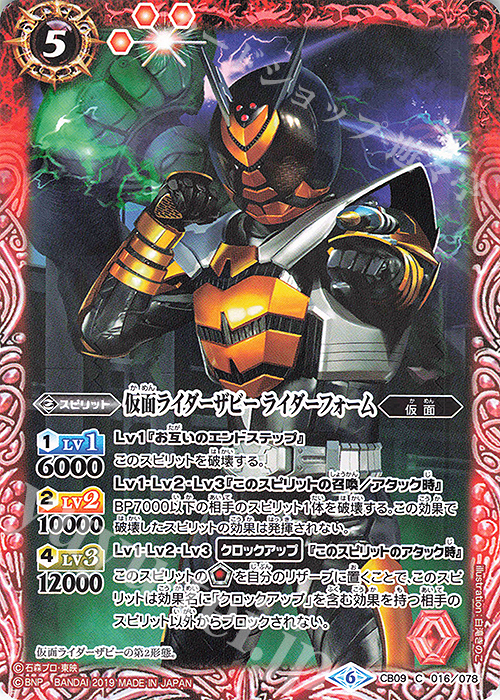 C 仮面ライダーザビー ライダーフォーム | 販売 | [CB09]仮面ライダー 新世界への進化 | バトルスピリッツ