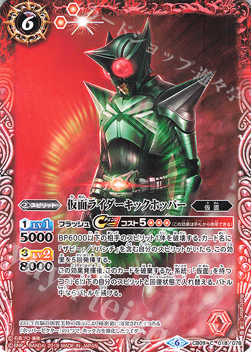 C 仮面ライダーキックホッパー | 販売 | [CB09]仮面ライダー 新世界への進化 | バトルスピリッツ