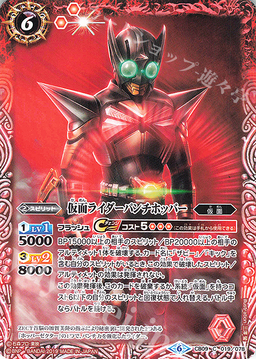 C 仮面ライダーパンチホッパー | 販売 | [CB09]仮面ライダー 新世界への進化 | バトルスピリッツ
