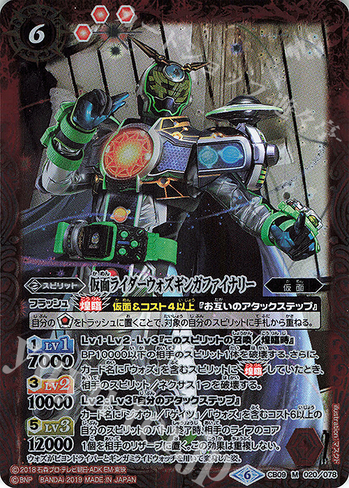 M 仮面ライダーウォズギンガファイナリー | 販売 | [CB09]仮面ライダー 新世界への進化 | バトルスピリッツ