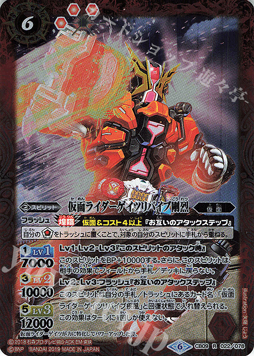 R 仮面ライダーゲイツリバイブ剛烈 | 販売 | [CB09]仮面ライダー 新世界への進化 | バトルスピリッツ