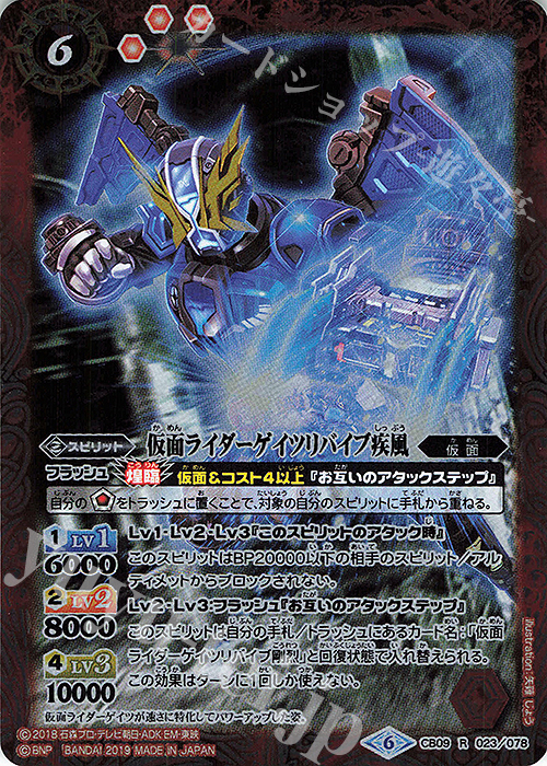 R 仮面ライダーゲイツリバイブ疾風 | 販売 | [CB09]仮面ライダー 新世界への進化 | バトルスピリッツ