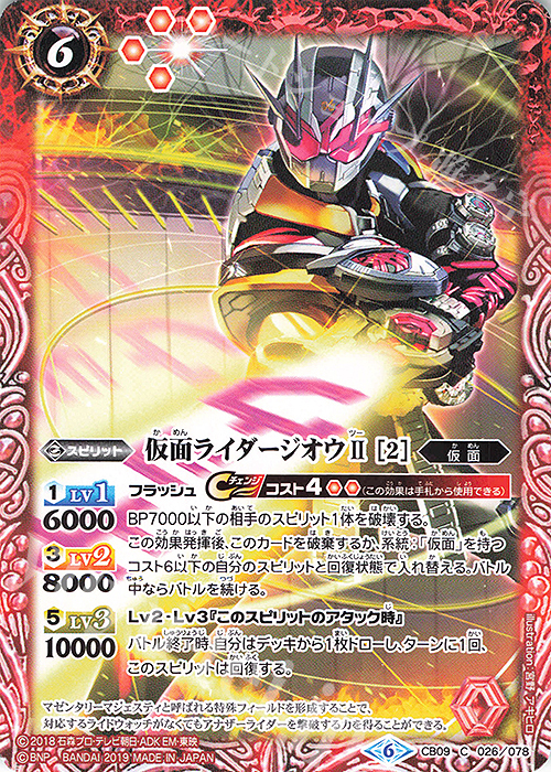 C 仮面ライダージオウII[2] | 販売 | [CB09]仮面ライダー 新世界への