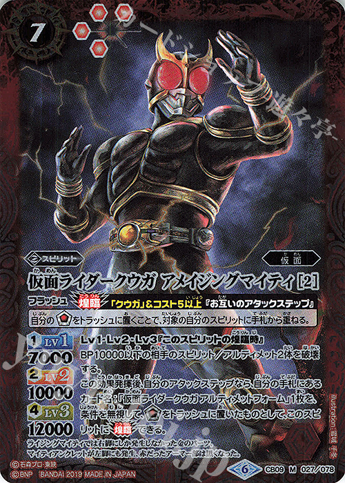 M 仮面ライダークウガ アメイジングマイティ [2] | 販売 | [CB09]仮面ライダー 新世界への進化 | バトルスピリッツ