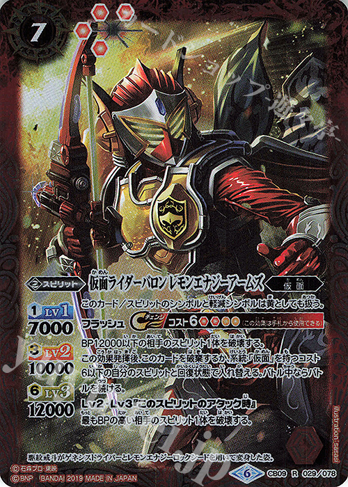 R 仮面ライダーバロン レモンエナジーアームズ | 販売 | [CB09]仮面ライダー 新世界への進化 | バトルスピリッツ