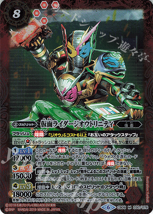 M 仮面ライダージオウトリニティ | 販売 | [CB09]仮面ライダー 新世界への進化 | バトルスピリッツ