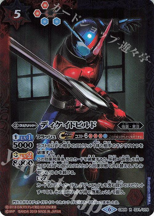 R ディケイドビルド | 販売 | [CB09]仮面ライダー 新世界への進化 | バトルスピリッツ