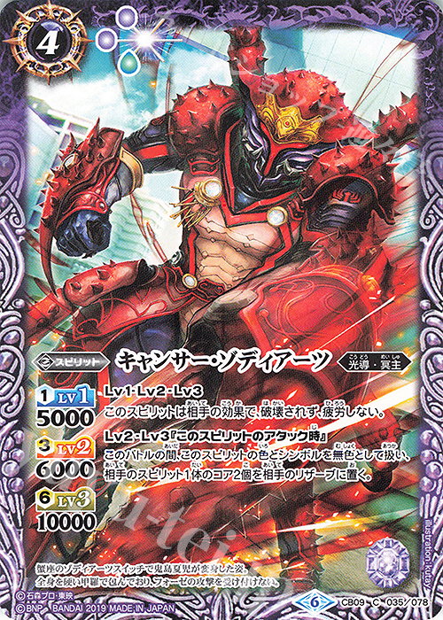 C キャンサー・ゾディアーツ | 販売 | [CB09]仮面ライダー 新世界への進化 | バトルスピリッツ