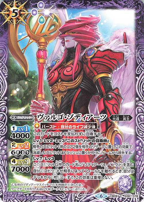 C ヴァルゴ・ゾディアーツ | 販売 | [CB09]仮面ライダー 新世界への進化 | バトルスピリッツ