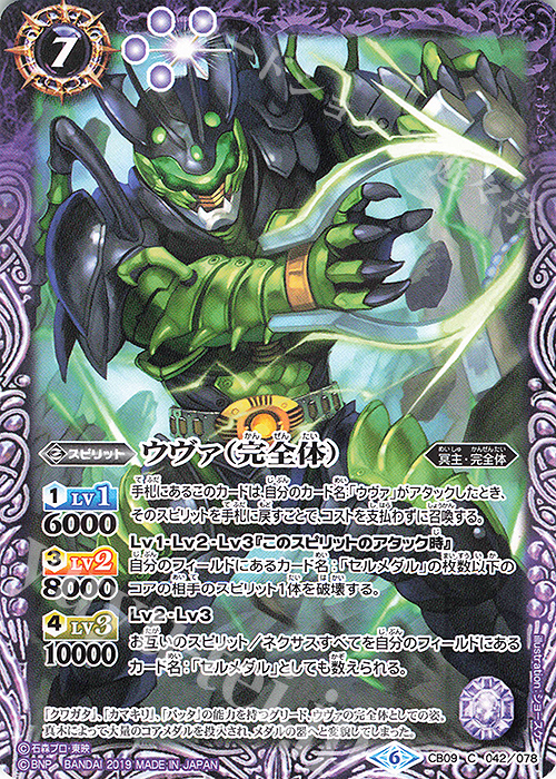 C ウヴァ（完全体） | 販売 | [CB09]仮面ライダー 新世界への進化 | バトルスピリッツ