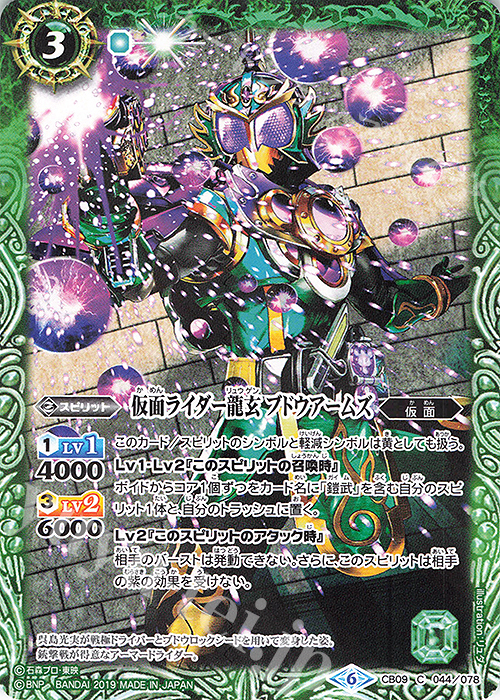 C 仮面ライダー龍玄 ブドウアームズ | 買取 | [CB09]仮面ライダー 新世界への進化 | バトルスピリッツ