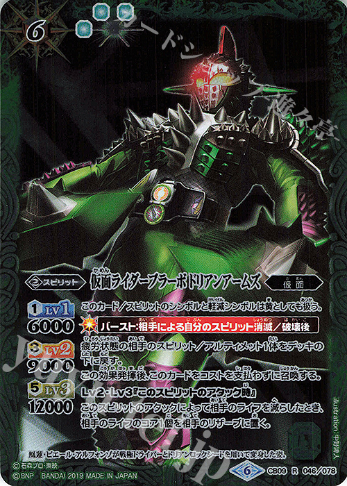 R 仮面ライダーブラーボ ドリアンアームズ | 販売 | [CB09]仮面ライダー 新世界への進化 | バトルスピリッツ