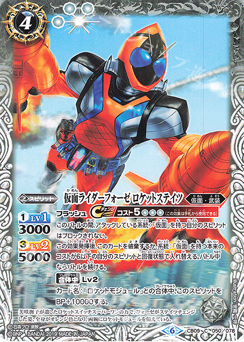 C 仮面ライダーフォーゼ ロケットステイツ | 販売 | [CB09]仮面ライダー 新世界への進化 | バトルスピリッツ