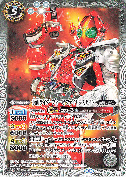 C 仮面ライダーフォーゼ ファイヤーステイツ | 販売 | [CB09]仮面ライダー 新世界への進化 | バトルスピリッツ