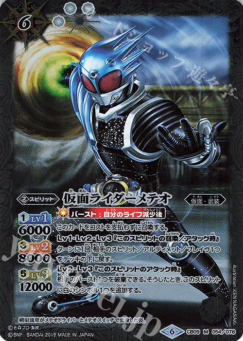 M 仮面ライダーメテオ | 販売 | [CB09]仮面ライダー 新世界への進化 | バトルスピリッツ