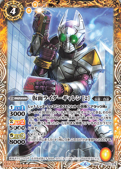 C 仮面ライダーギャレン [2] | 買取 | [CB09]仮面ライダー 新世界への進化 | バトルスピリッツ