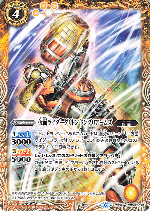 C 仮面ライダーグリドン ドングリアームズ | 販売 | [CB09]仮面ライダー 新世界への進化 | バトルスピリッツ