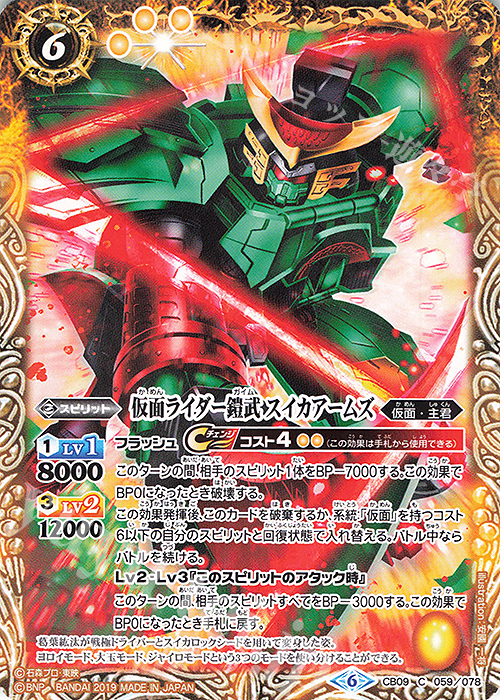 C 仮面ライダー鎧武 スイカアームズ | 販売 | [CB09]仮面ライダー 新世界への進化 | バトルスピリッツ