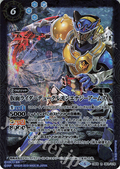 R 仮面ライダーデューク レモンエナジーアームズ | 販売 | [CB09]仮面ライダー 新世界への進化 | バトルスピリッツ