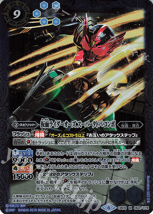 M 仮面ライダーオーズ スーパータトバ コンボ | 買取 | [CB09]仮面ライダー 新世界への進化 | バトルスピリッツ