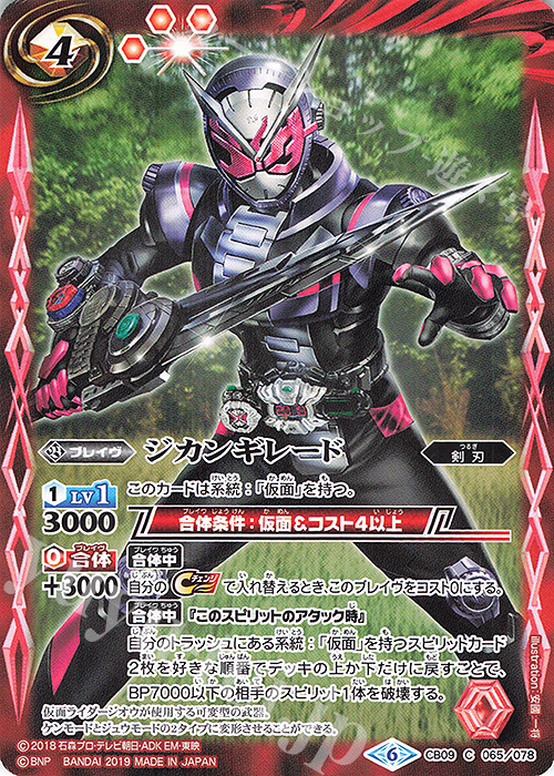 C ジカンギレード | 販売 | [CB09]仮面ライダー 新世界への進化 | バトルスピリッツ